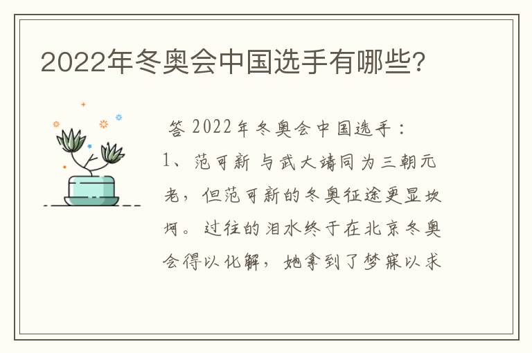 2022年冬奥会中国选手有哪些?