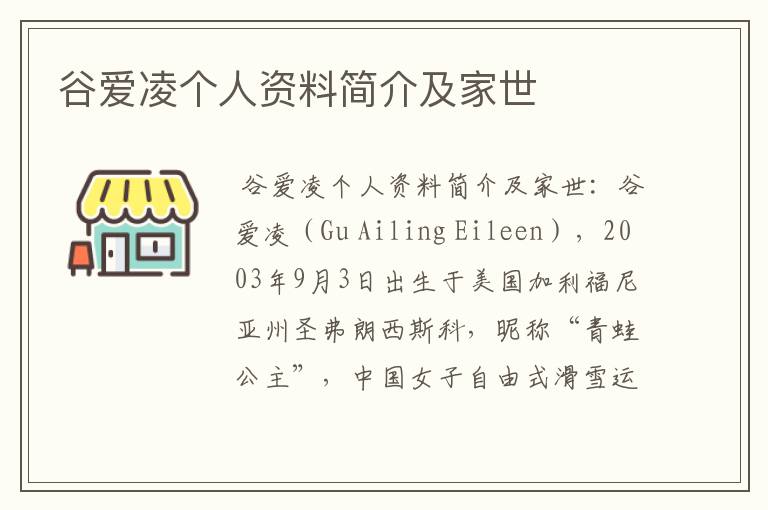 谷爱凌个人资料简介及家世