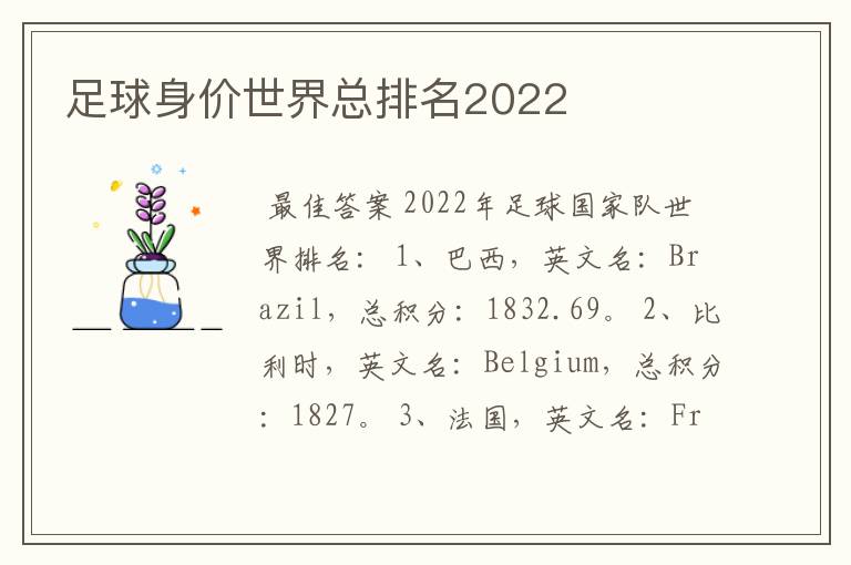 足球身价世界总排名2022