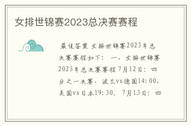 女排世锦赛2023总决赛赛程