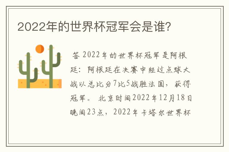 2022年的世界杯冠军会是谁？