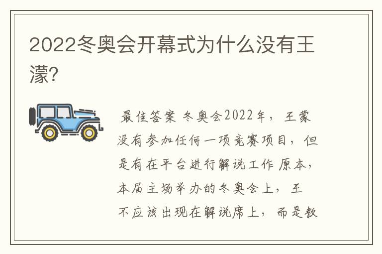 2022冬奥会开幕式为什么没有王濛？