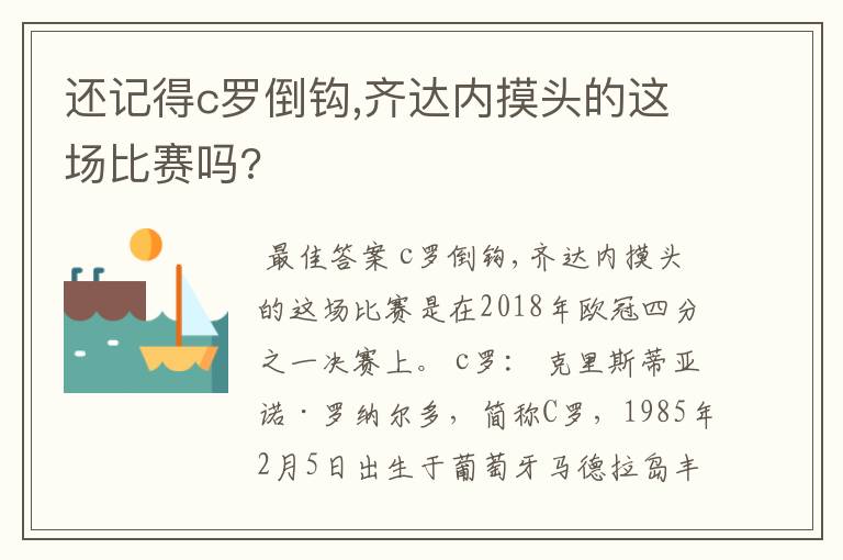 还记得c罗倒钩,齐达内摸头的这场比赛吗?