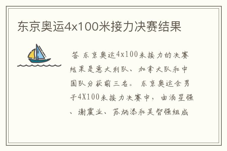 东京奥运4x100米接力决赛结果