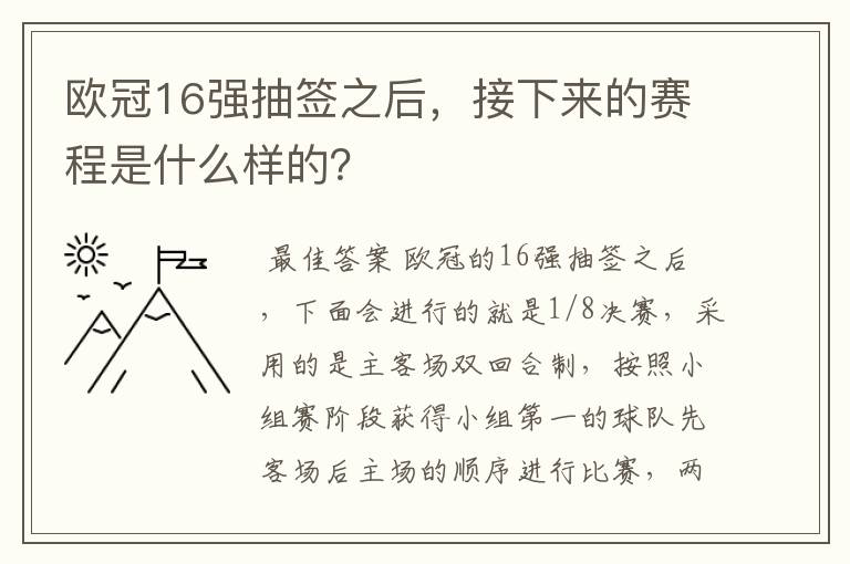 欧冠16强抽签之后，接下来的赛程是什么样的？