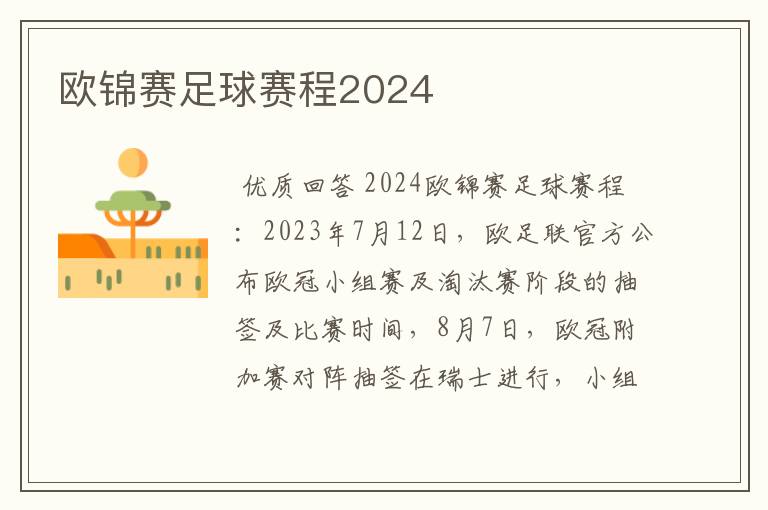 欧锦赛足球赛程2024