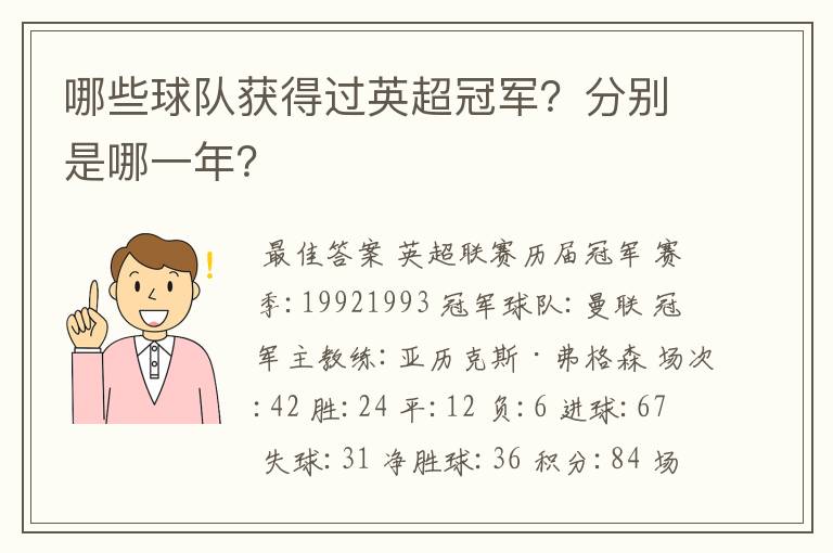 哪些球队获得过英超冠军？分别是哪一年？