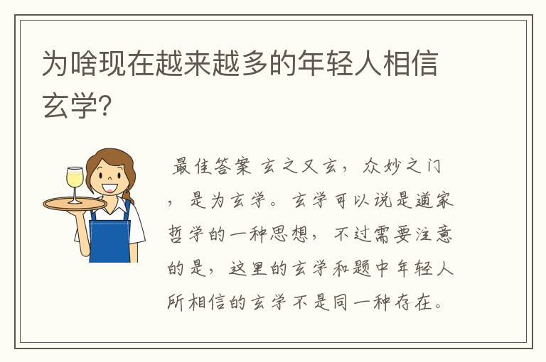 为啥现在越来越多的年轻人相信玄学？