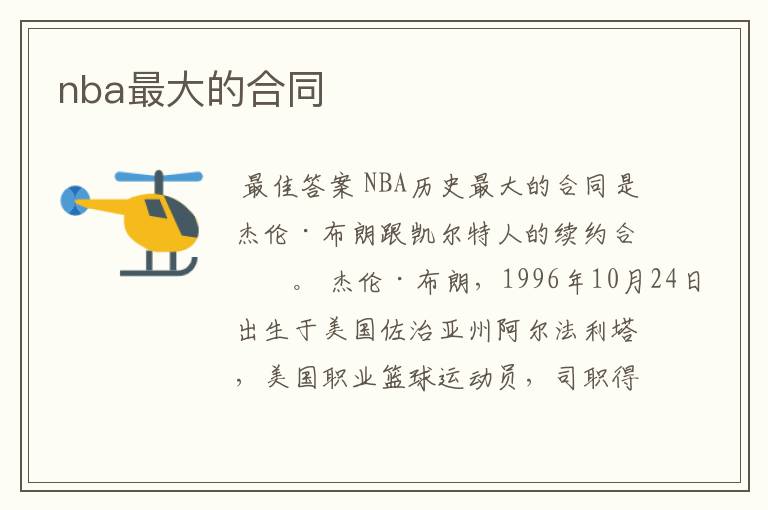 nba最大的合同