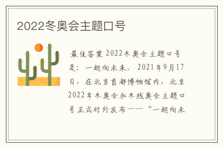 2022冬奥会主题口号