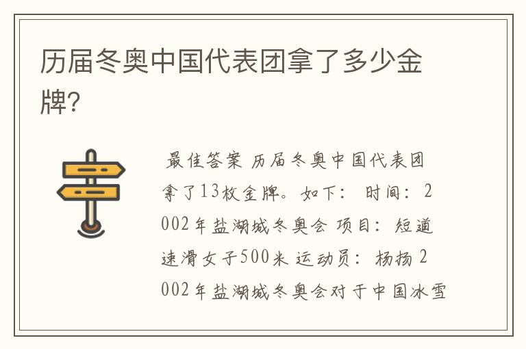 历届冬奥中国代表团拿了多少金牌？