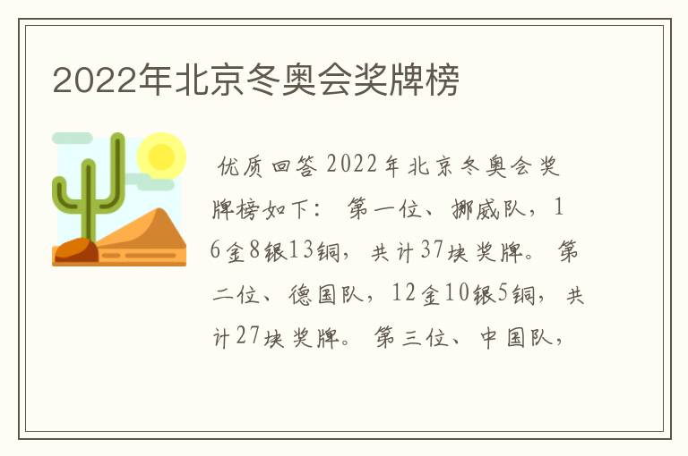 2022年北京冬奥会奖牌榜