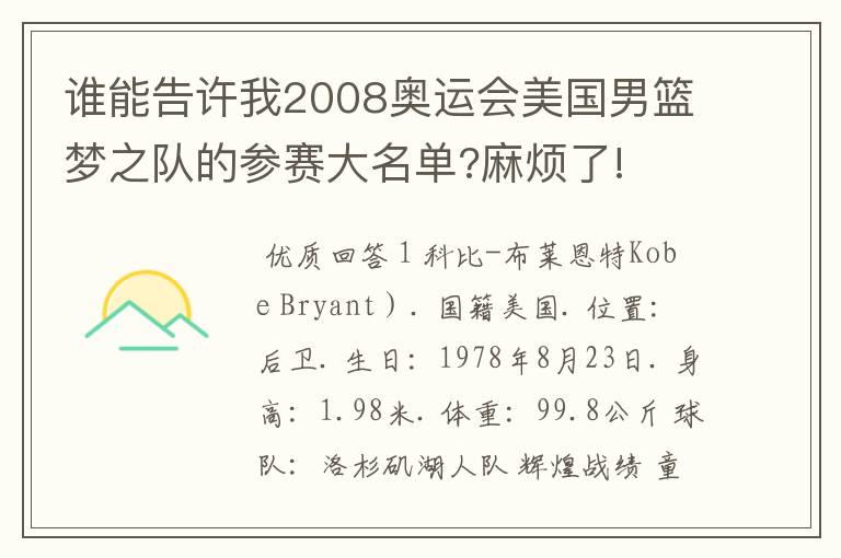 谁能告许我2008奥运会美国男篮梦之队的参赛大名单?麻烦了!