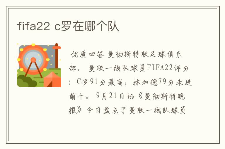 fifa22 c罗在哪个队