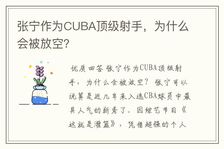 张宁作为CUBA顶级射手，为什么会被放空？