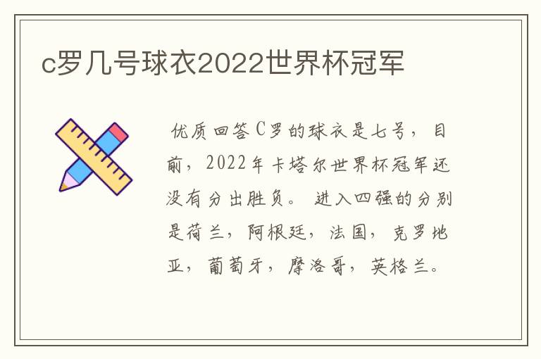 c罗几号球衣2022世界杯冠军