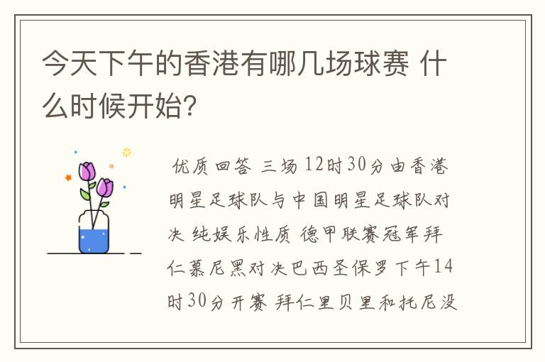 今天下午的香港有哪几场球赛 什么时候开始？