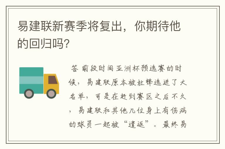 易建联新赛季将复出，你期待他的回归吗？