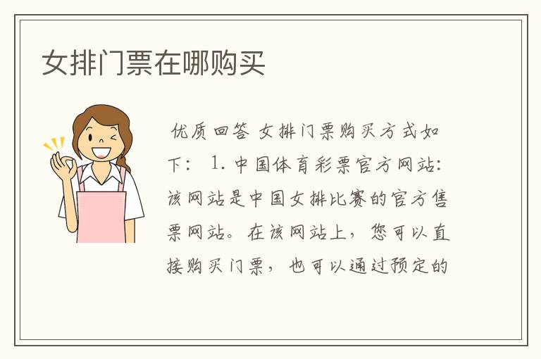 女排门票在哪购买