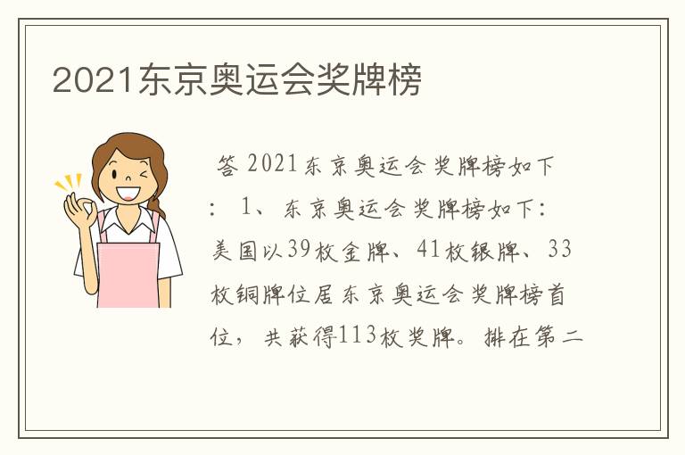 2021东京奥运会奖牌榜