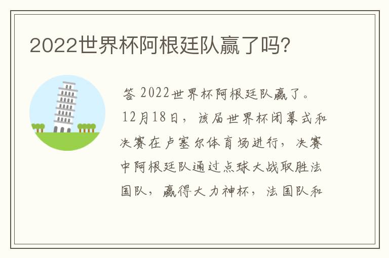 2022世界杯阿根廷队赢了吗？