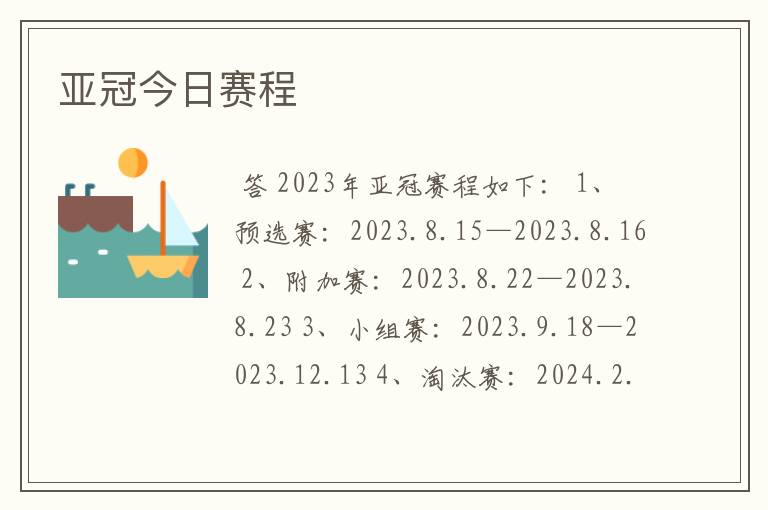 亚冠今日赛程