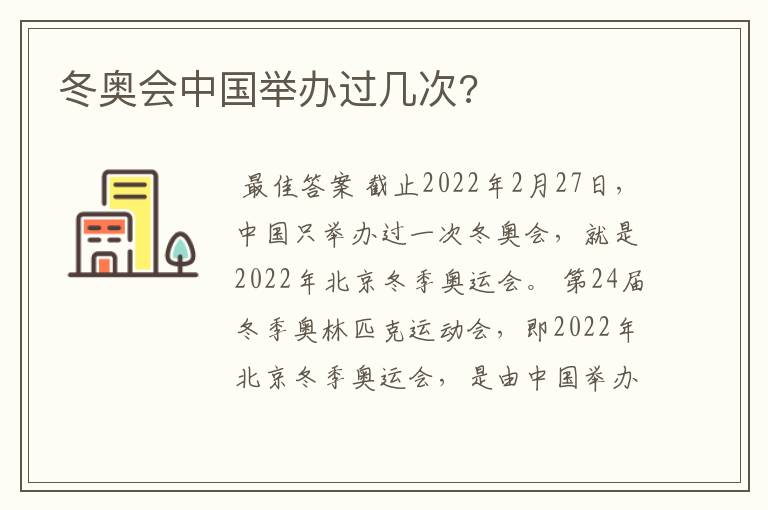 冬奥会中国举办过几次?