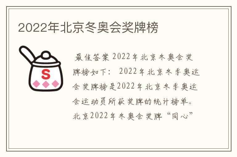 2022年北京冬奥会奖牌榜