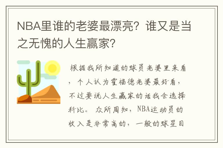 NBA里谁的老婆最漂亮？谁又是当之无愧的人生赢家？