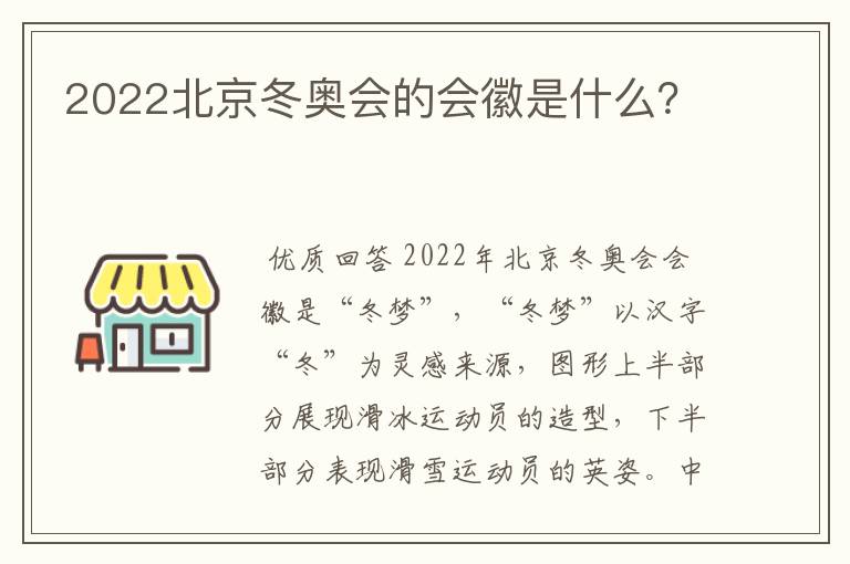 2022北京冬奥会的会徽是什么？