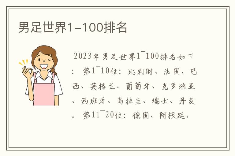 男足世界1-100排名