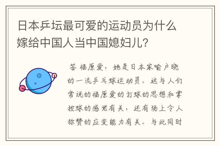 日本乒坛最可爱的运动员为什么嫁给中国人当中国媳妇儿？