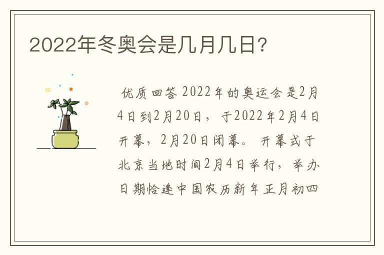 2022年冬奥会是几月几日?