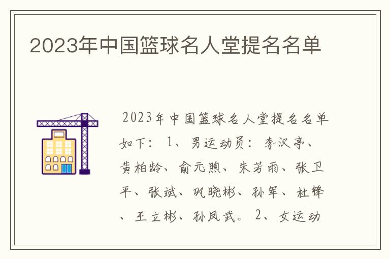 2023年中国篮球名人堂提名名单