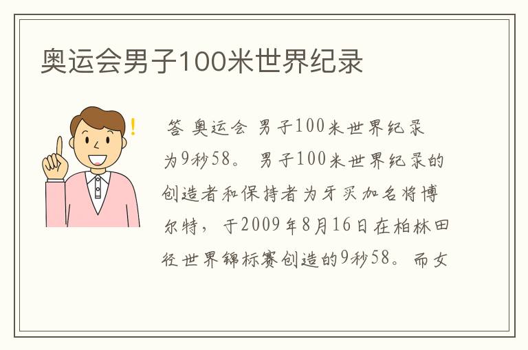 奥运会男子100米世界纪录