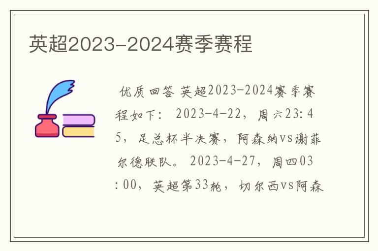 英超2023-2024赛季赛程