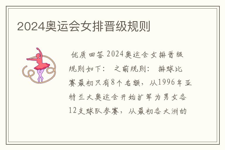 2024奥运会女排晋级规则