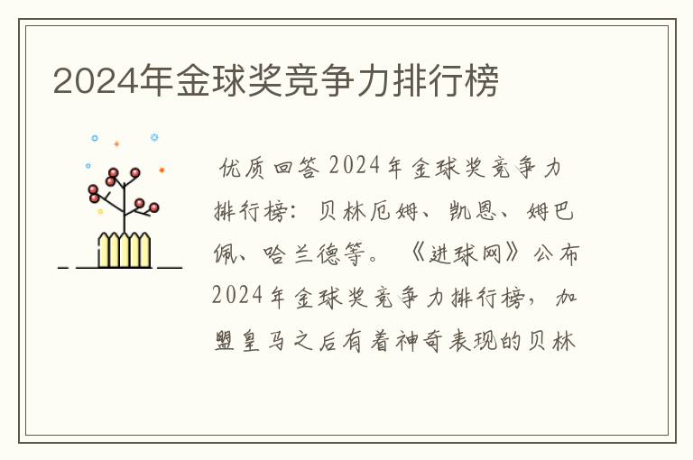 2024年金球奖竞争力排行榜