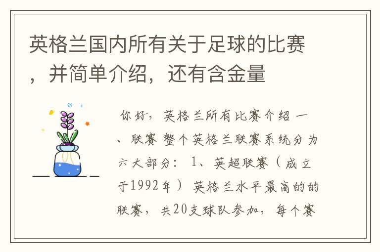 英格兰国内所有关于足球的比赛，并简单介绍，还有含金量