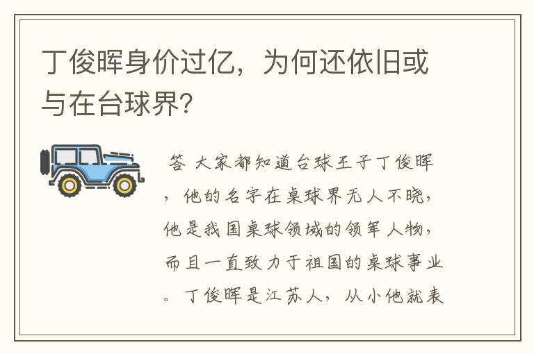 丁俊晖身价过亿，为何还依旧或与在台球界？