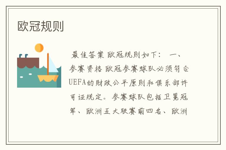 欧冠规则