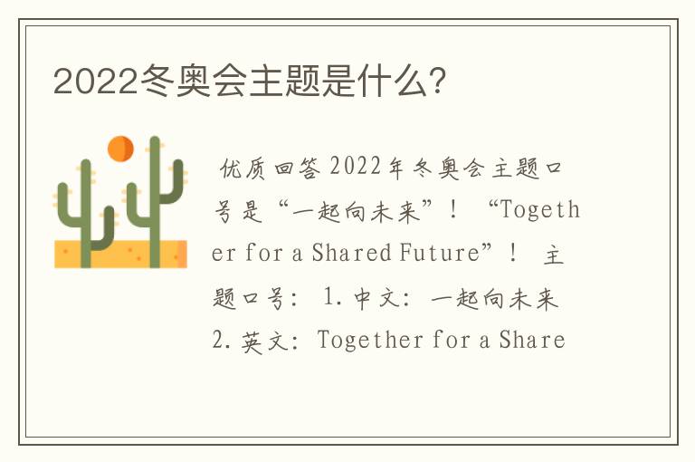 2022冬奥会主题是什么？