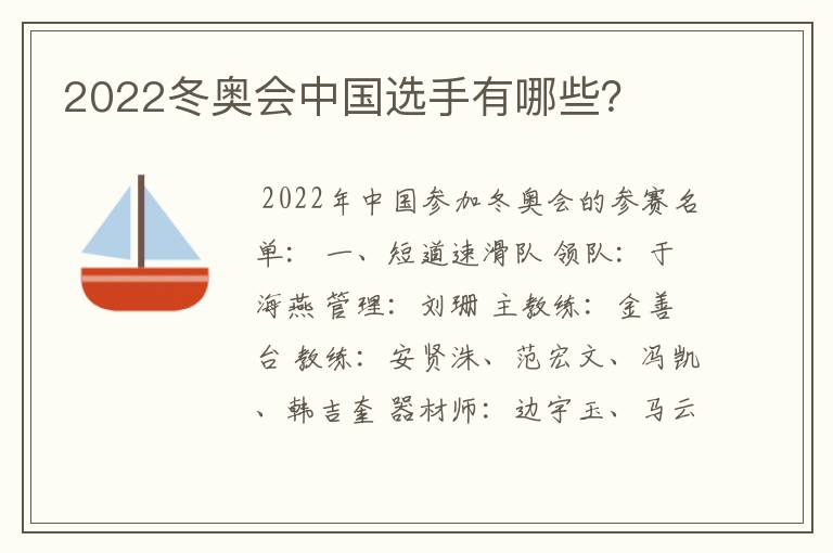 2022冬奥会中国选手有哪些？