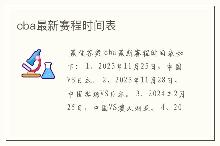 cba最新赛程时间表