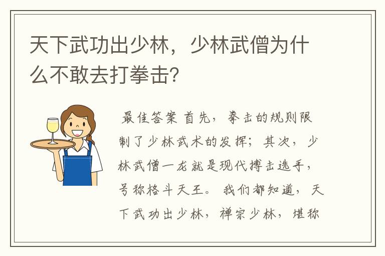 天下武功出少林，少林武僧为什么不敢去打拳击？