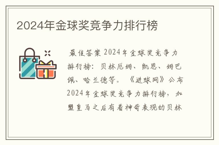 2024年金球奖竞争力排行榜