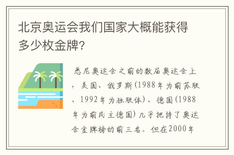 北京奥运会我们国家大概能获得多少枚金牌?