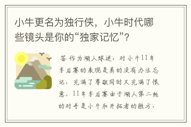 小牛更名为独行侠，小牛时代哪些镜头是你的“独家记忆”？