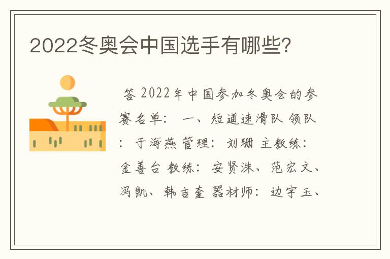 2022冬奥会中国选手有哪些？