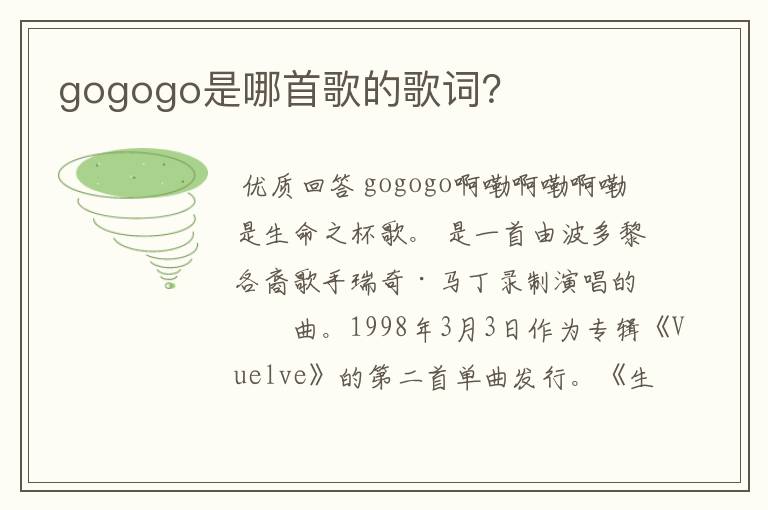 gogogo是哪首歌的歌词？